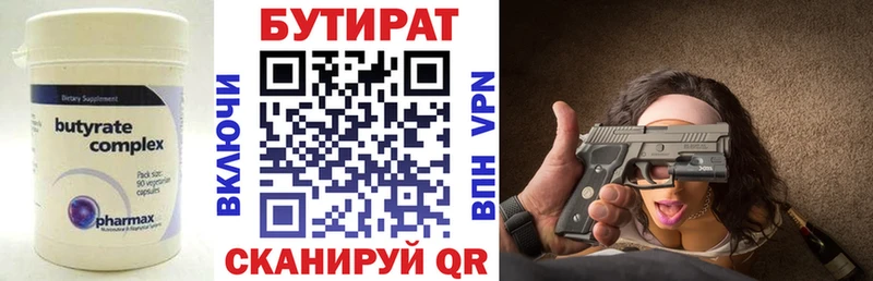 Бутират бутик  закладки  Афипский 